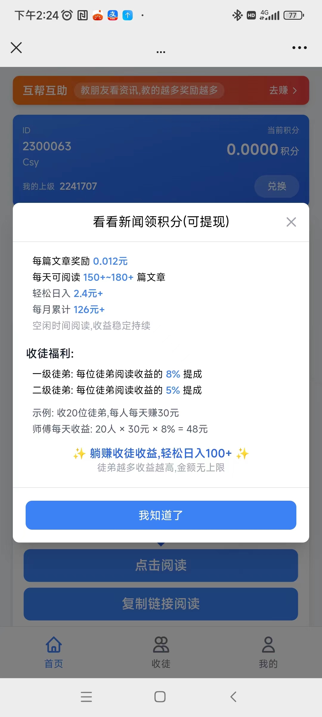 新多多阅读首码，单号一天2-5米多号多得！