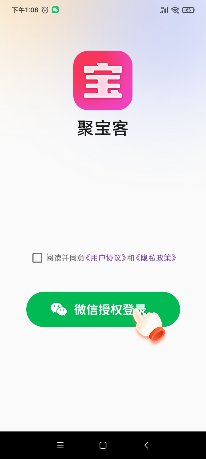 聚宝客app广告首码下载！全新手机看广告赚钱真的吗