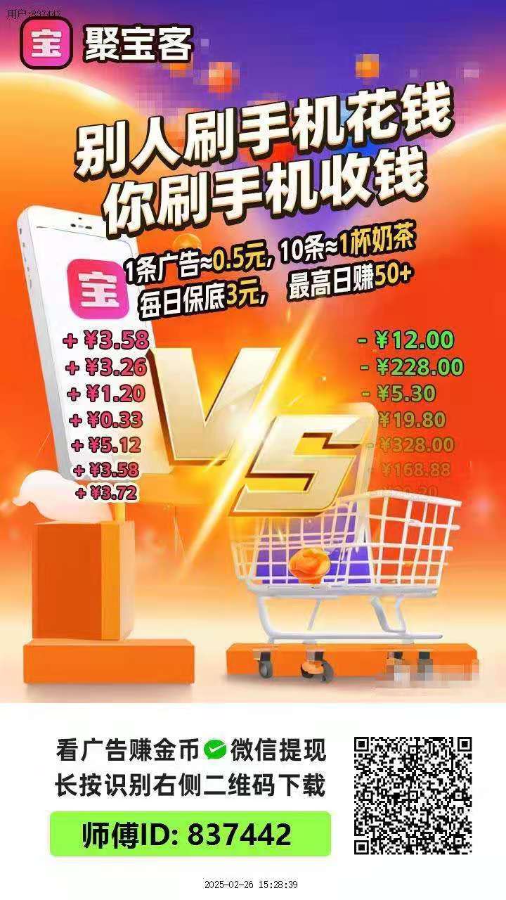 聚宝客app广告首码下载！全新手机看广告赚钱真的吗
