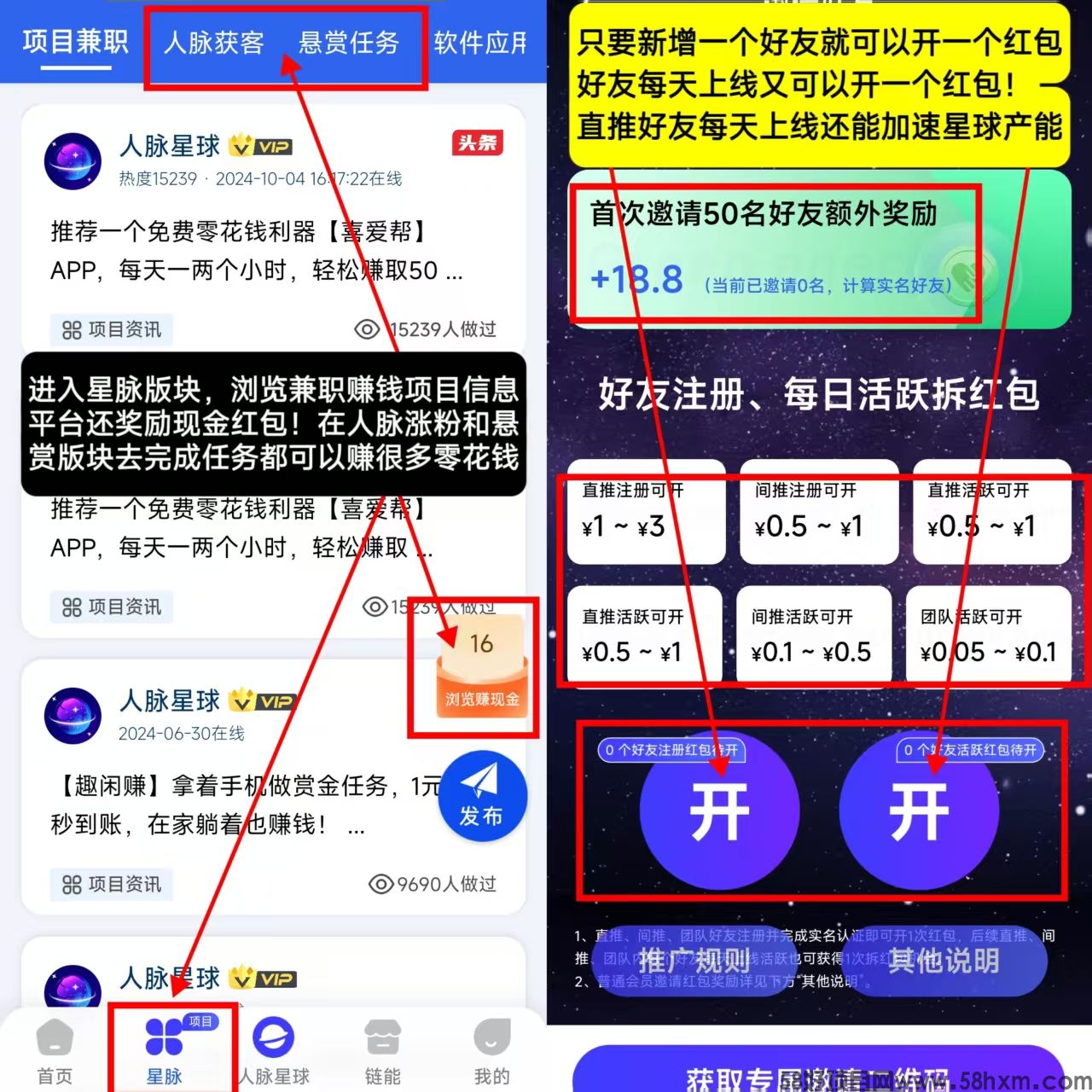 首码人脉星球，零撸，一个圈圈+全民上墙阶梯模式的创新平台，收益高，