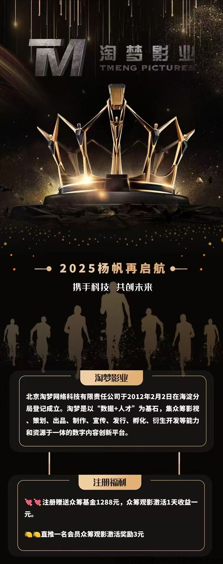 首码新车《淘梦影业》内排，注册送1288元，产品自动收益，长久稳定，直推奖励4.5米，