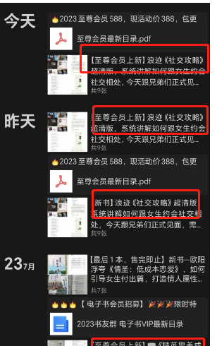 捞偏门无本买卖一单388的电子书赚钱项目