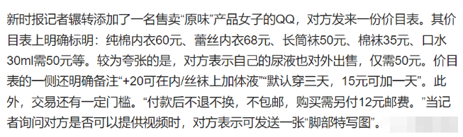 一个暴利赚钱的偏门产品之原味丝袜