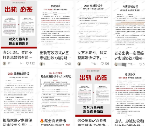 通过售卖夫妻协议虚拟偏门产品,轻松变现30万+