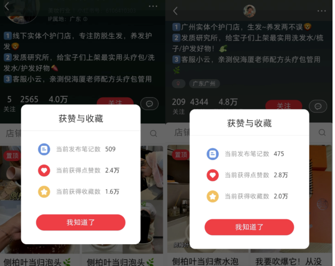 利用小红书平台卖脱发偏门产品,7000粉丝赚100万+