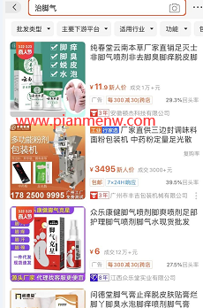治脚气下三滥的暴利偏门项目