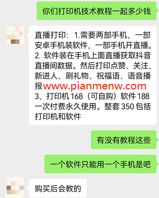 抖音直播间自动打印机日赚500的偏门项目