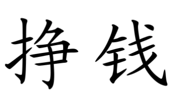 解析电商3元包邮偏门生意赚钱的底层逻辑