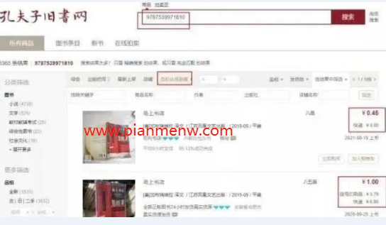 不起眼的二手书倒卖偏门生意，月入6W