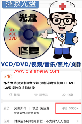 0成本月入3W的偏门小生意