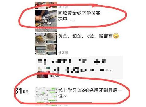 长期赚钱的偏门生意之黄金回收