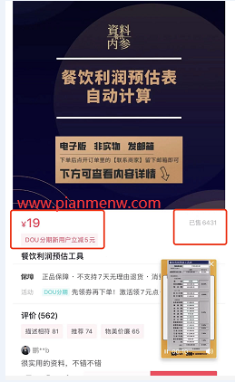 月入5万的网络虚拟小众偏门产品