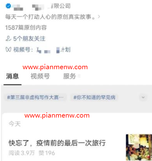 日入500+微信公众号情感故事偏门项目
