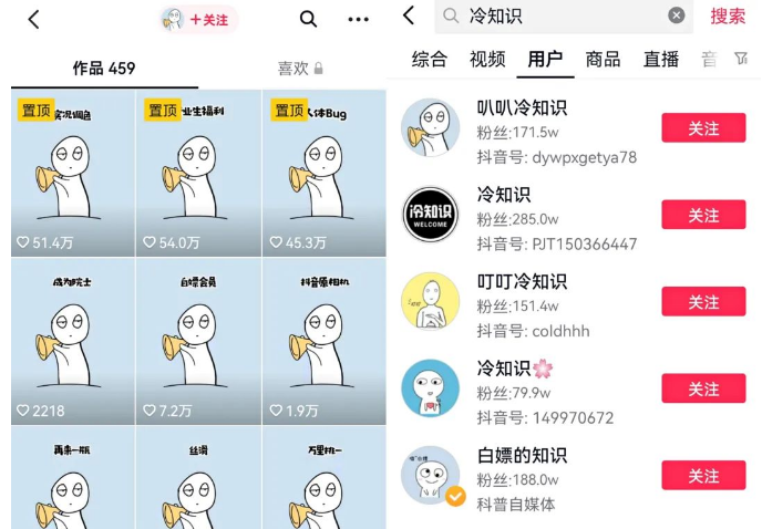 抖音上冷门赚钱项目之冷知识变现