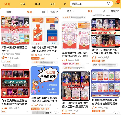 2023年春节红包封面偏门项目