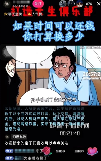 日赚500的副业偏门项目之抖音漫画解说直播