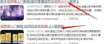 月赚5万的偏门项目之塔罗牌占卜