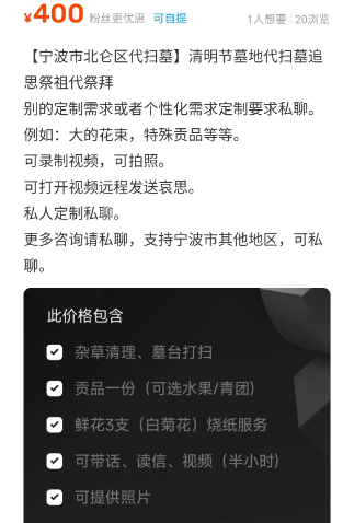 清明节期间日赚千元的偏门小众项目