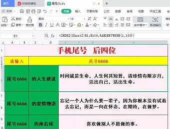 日赚500+的抖音直播手机尾号偏门项目