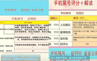 日赚500+的抖音直播手机尾号偏门项目