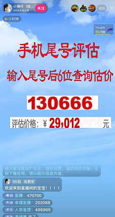 日赚500+的抖音直播手机尾号偏门项目