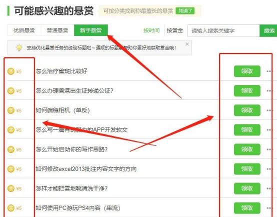 无门槛日赚100+的百度悬赏令副业项目
