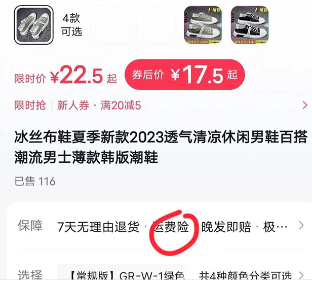 月入3万+的暴利偏门项目之撸运费险