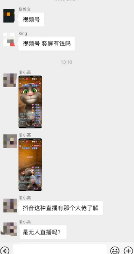 日入600+的偏门项目之汤姆猫打脸直播间