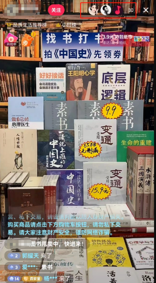 月入2万的半无人直播偏门项目