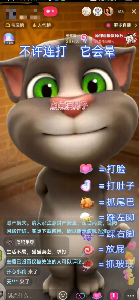日入600+的偏门项目之汤姆猫打脸直播间