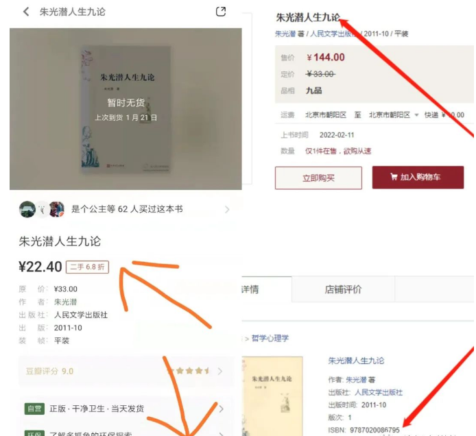 单利润100+的蓝海项目之倒卖二手书