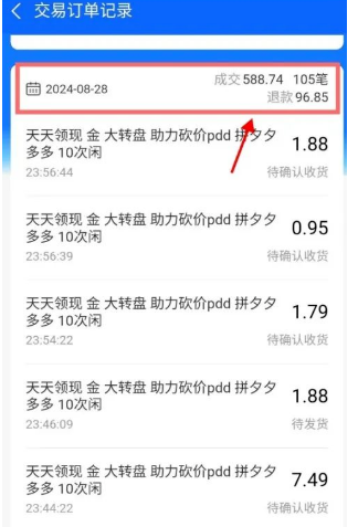 拼多多助力冷门项目,每天稳定500+