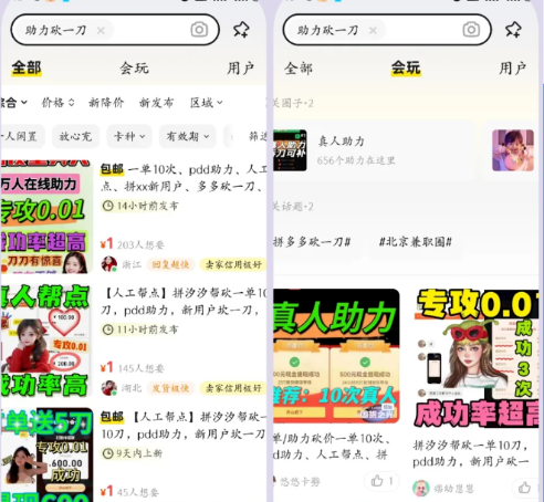 拼多多助力冷门项目,每天稳定500+