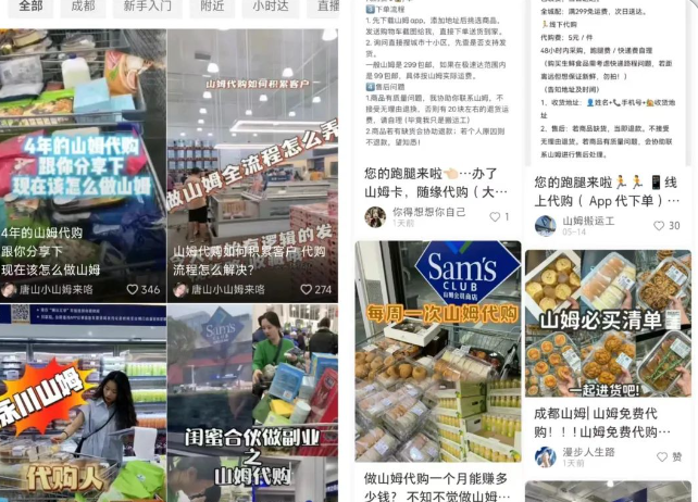 月入5万+的偏门项目，零成本山姆会员店代购！