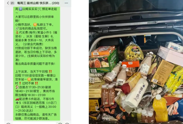 月入5万+的偏门项目，零成本山姆会员店代购！
