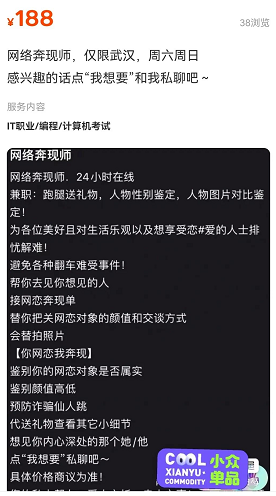 赚快钱的偏门职业之网络奔现师