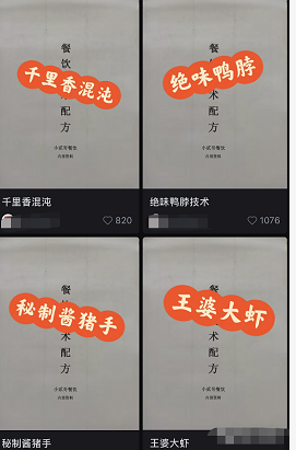 短视频卖配方冷门项目，轻松日入600