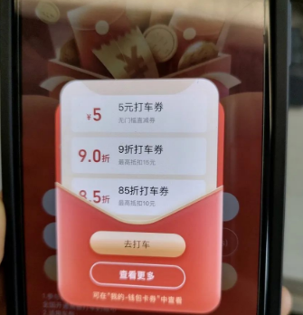 高德打车劵偏门项目,零成本轻松月入过万！