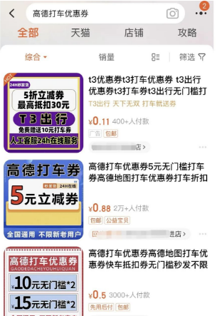 高德打车劵偏门项目,零成本轻松月入过万！