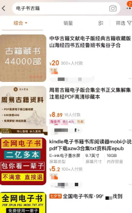 月入过万的古籍电子书蓝海冷门项目