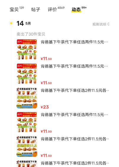 日入200+的外卖代下单冷门蓝海项目