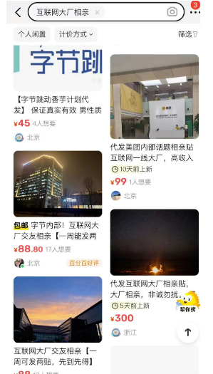 闲鱼牵线红娘另类偏门玩法，一单只收88+