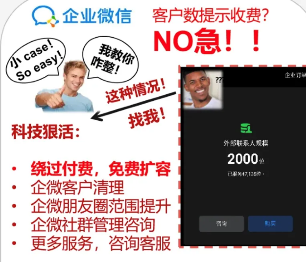 月入10000+的偏门暴利项目之企业微信扩容
