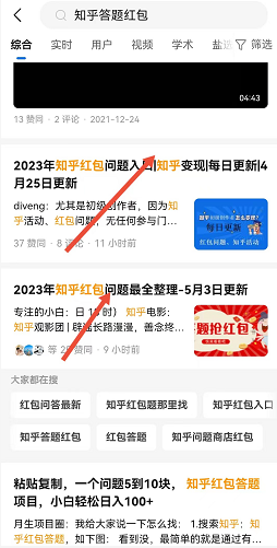 拆解月入2万的知乎答题红包偏门赚钱项目