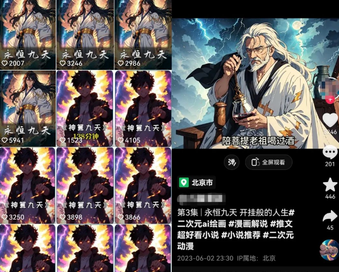 日入800+的AI漫画小说推文偏门赚钱玩法