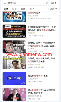 暴利偏门赚钱项目之债务处理