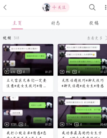 日赚200+的B站最新情感赛道偏门赚钱玩法