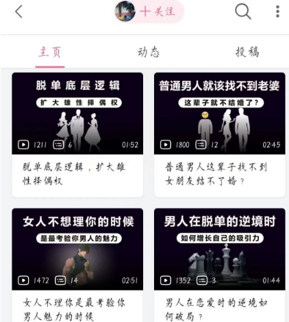 日赚200+的B站最新情感赛道偏门赚钱玩法