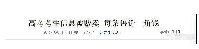 山东女孩被冒名顶替，牵扯出更多灰色产业链