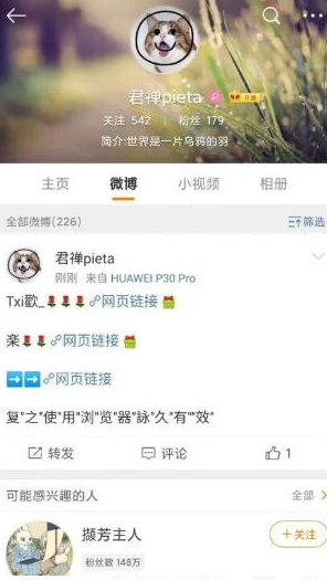 揭秘微博中利用男人好色赚钱的灰色项目